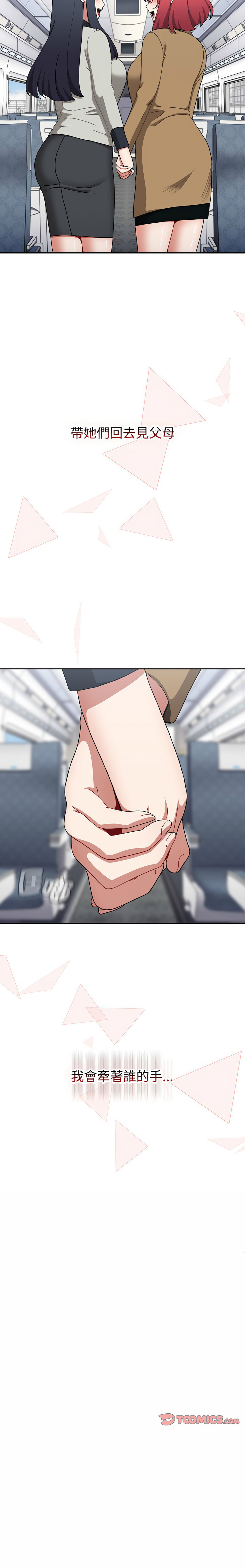 [Team B-Yam & 呼嚕  | 呼噜] 小孩子才做选择  | 小孩子才做選擇 1-93 END [Chinese] - Page 1550