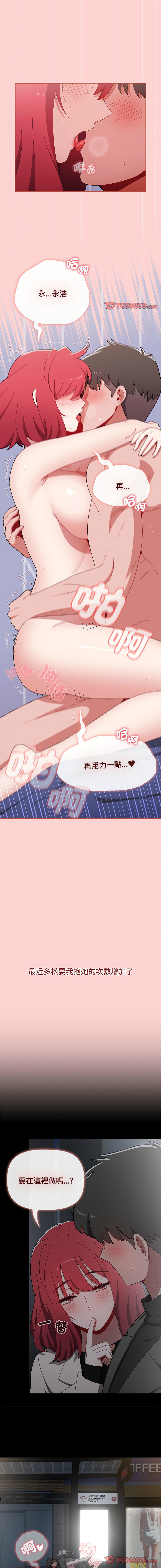 [Team B-Yam & 呼嚕  | 呼噜] 小孩子才做选择  | 小孩子才做選擇 1-93 END [Chinese] - Page 1552