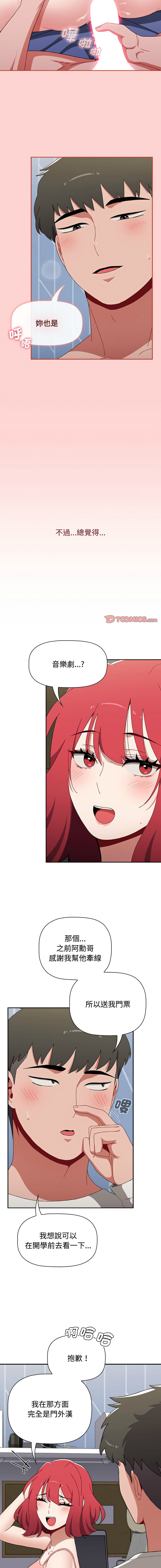 [Team B-Yam & 呼嚕  | 呼噜] 小孩子才做选择  | 小孩子才做選擇 1-93 END [Chinese] - Page 1555