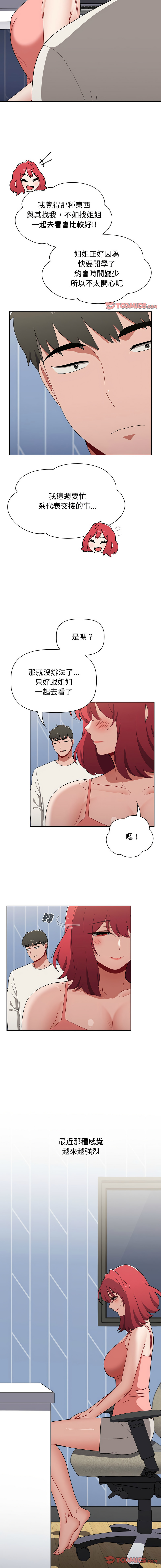 [Team B-Yam & 呼嚕  | 呼噜] 小孩子才做选择  | 小孩子才做選擇 1-93 END [Chinese] - Page 1556