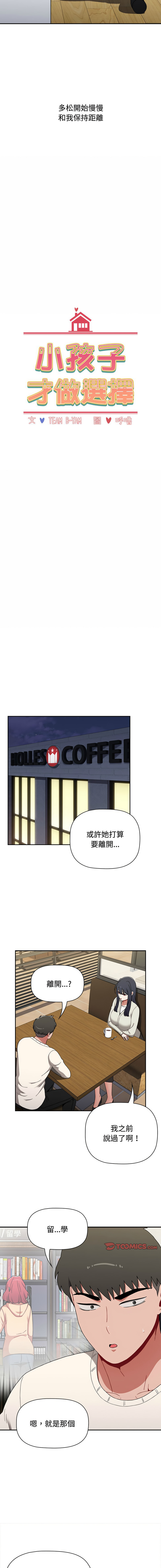 [Team B-Yam & 呼嚕  | 呼噜] 小孩子才做选择  | 小孩子才做選擇 1-93 END [Chinese] - Page 1557