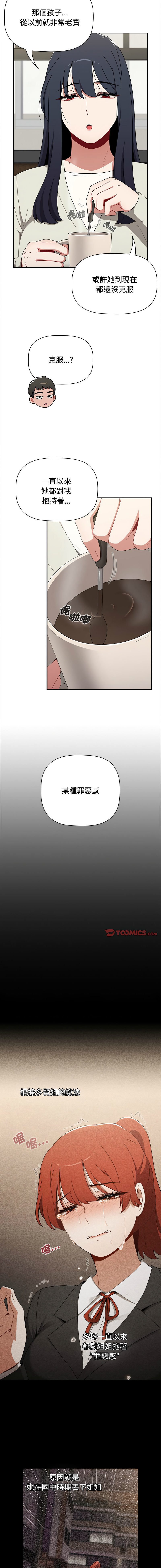 [Team B-Yam & 呼嚕  | 呼噜] 小孩子才做选择  | 小孩子才做選擇 1-93 END [Chinese] - Page 1558