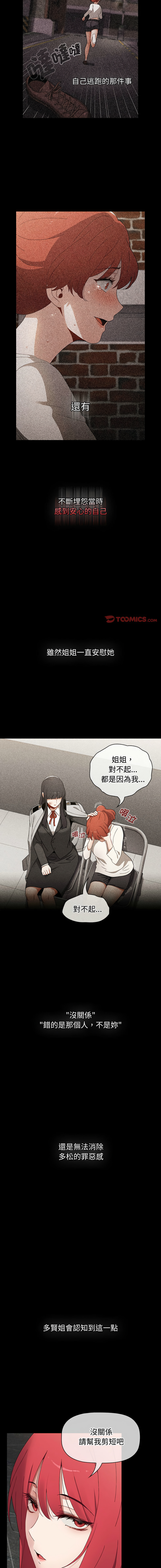 [Team B-Yam & 呼嚕  | 呼噜] 小孩子才做选择  | 小孩子才做選擇 1-93 END [Chinese] - Page 1559