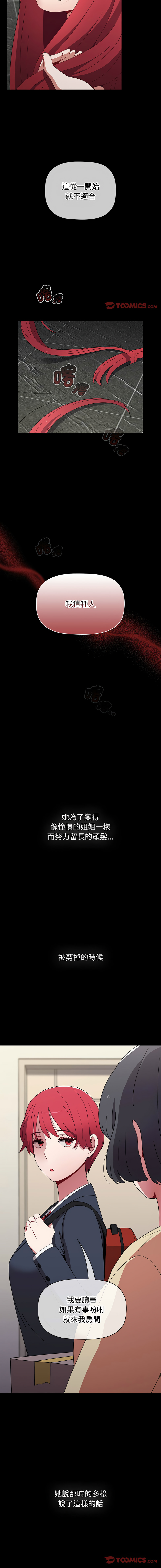 [Team B-Yam & 呼嚕  | 呼噜] 小孩子才做选择  | 小孩子才做選擇 1-93 END [Chinese] - Page 1560