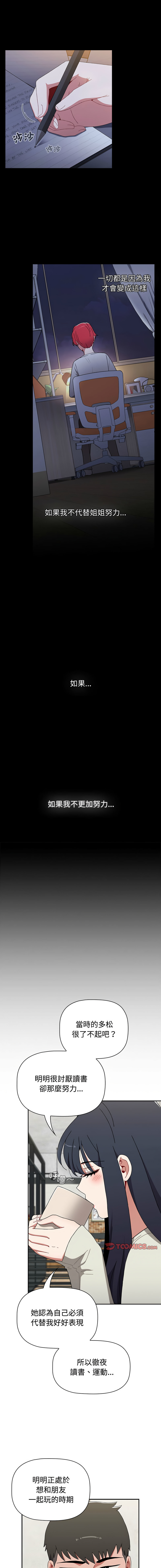 [Team B-Yam & 呼嚕  | 呼噜] 小孩子才做选择  | 小孩子才做選擇 1-93 END [Chinese] - Page 1561