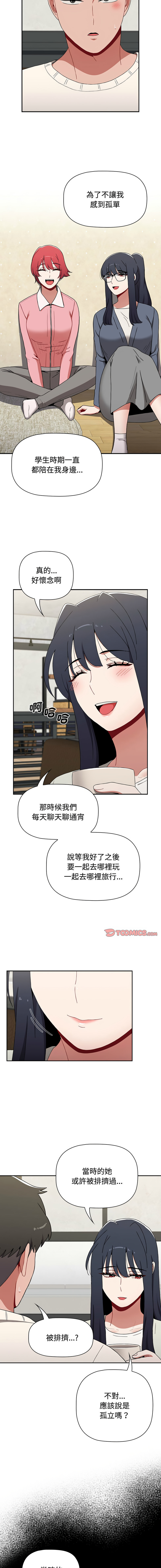 [Team B-Yam & 呼嚕  | 呼噜] 小孩子才做选择  | 小孩子才做選擇 1-93 END [Chinese] - Page 1562