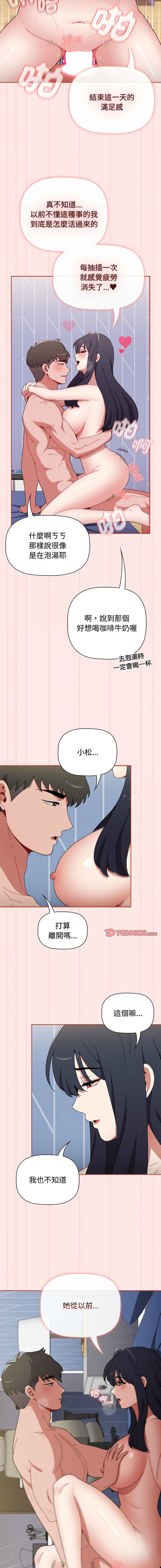 [Team B-Yam & 呼嚕  | 呼噜] 小孩子才做选择  | 小孩子才做選擇 1-93 END [Chinese] - Page 1566