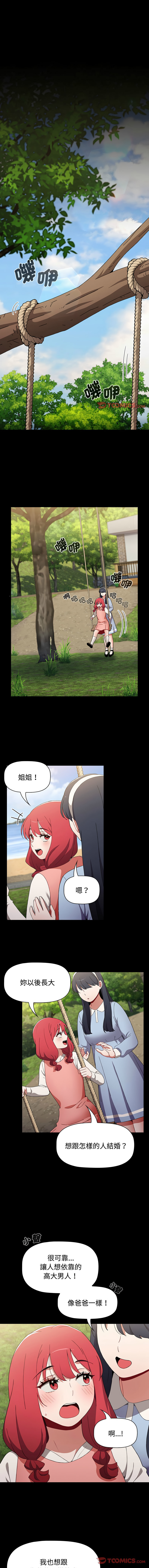 [Team B-Yam & 呼嚕  | 呼噜] 小孩子才做选择  | 小孩子才做選擇 1-93 END [Chinese] - Page 1571