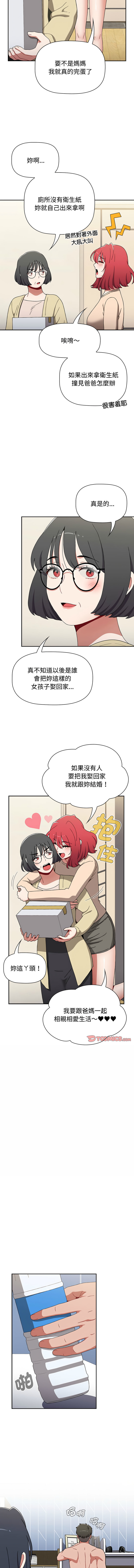 [Team B-Yam & 呼嚕  | 呼噜] 小孩子才做选择  | 小孩子才做選擇 1-93 END [Chinese] - Page 1576