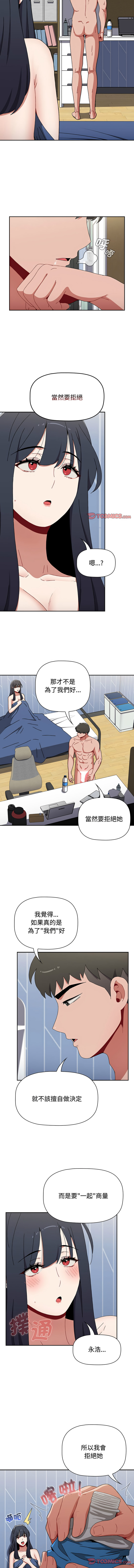 [Team B-Yam & 呼嚕  | 呼噜] 小孩子才做选择  | 小孩子才做選擇 1-93 END [Chinese] - Page 1577