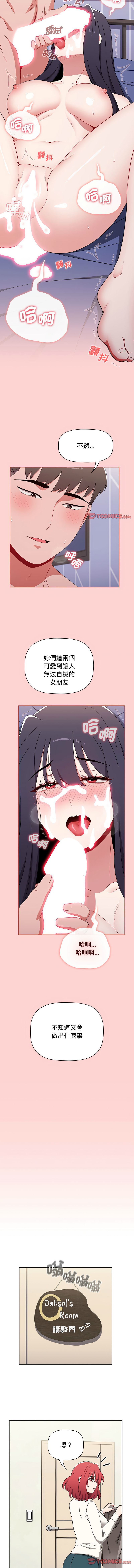 [Team B-Yam & 呼嚕  | 呼噜] 小孩子才做选择  | 小孩子才做選擇 1-93 END [Chinese] - Page 1583