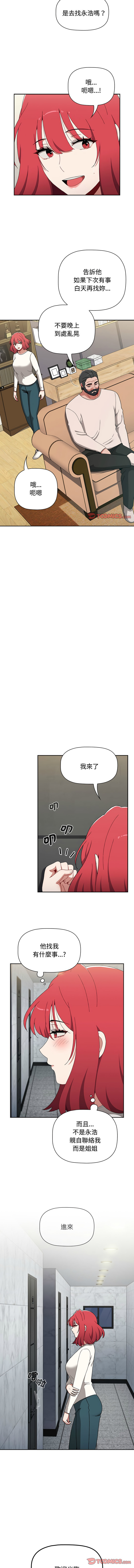 [Team B-Yam & 呼嚕  | 呼噜] 小孩子才做选择  | 小孩子才做選擇 1-93 END [Chinese] - Page 1585