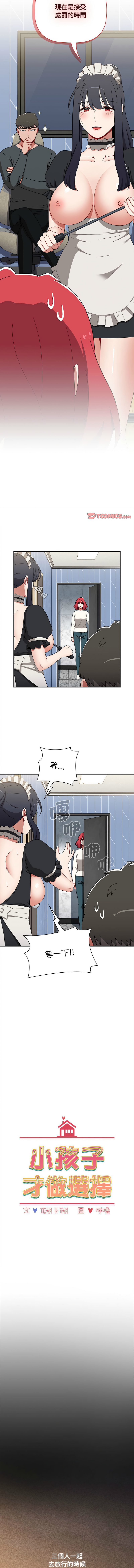 [Team B-Yam & 呼嚕  | 呼噜] 小孩子才做选择  | 小孩子才做選擇 1-93 END [Chinese] - Page 1588