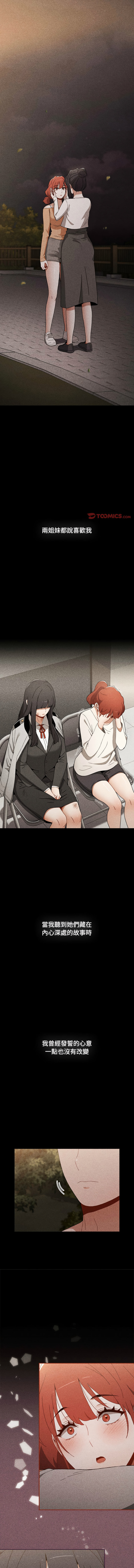 [Team B-Yam & 呼嚕  | 呼噜] 小孩子才做选择  | 小孩子才做選擇 1-93 END [Chinese] - Page 1589