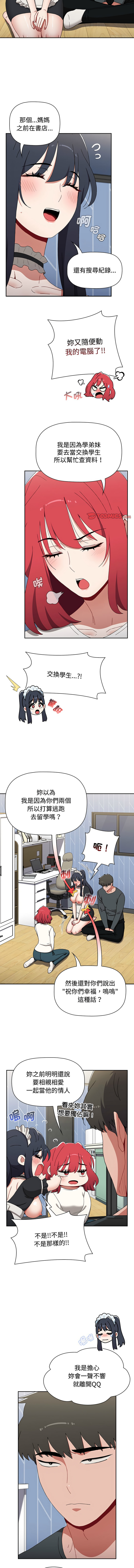 [Team B-Yam & 呼嚕  | 呼噜] 小孩子才做选择  | 小孩子才做選擇 1-93 END [Chinese] - Page 1591