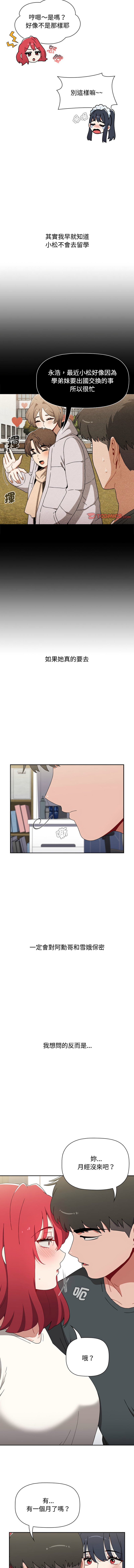 [Team B-Yam & 呼嚕  | 呼噜] 小孩子才做选择  | 小孩子才做選擇 1-93 END [Chinese] - Page 1592