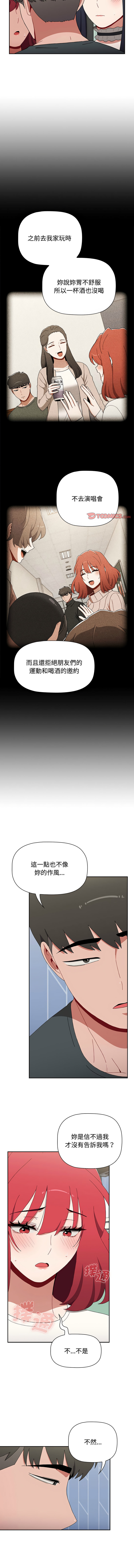 [Team B-Yam & 呼嚕  | 呼噜] 小孩子才做选择  | 小孩子才做選擇 1-93 END [Chinese] - Page 1593