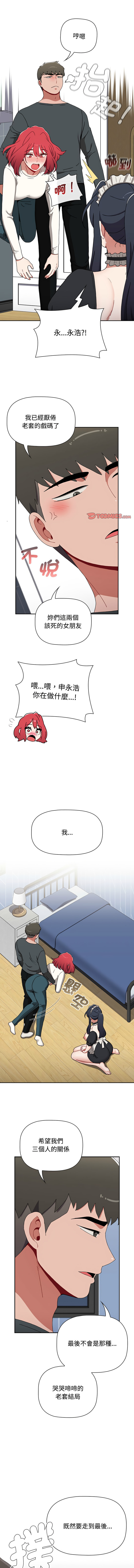 [Team B-Yam & 呼嚕  | 呼噜] 小孩子才做选择  | 小孩子才做選擇 1-93 END [Chinese] - Page 1596