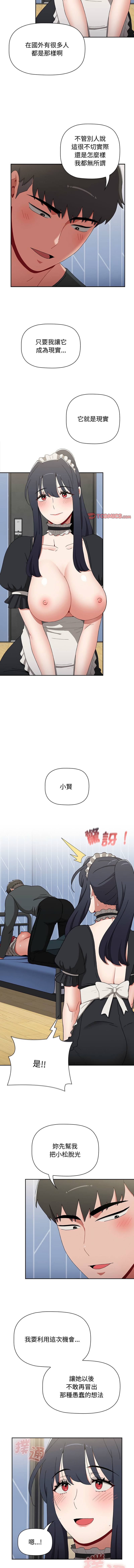 [Team B-Yam & 呼嚕  | 呼噜] 小孩子才做选择  | 小孩子才做選擇 1-93 END [Chinese] - Page 1598