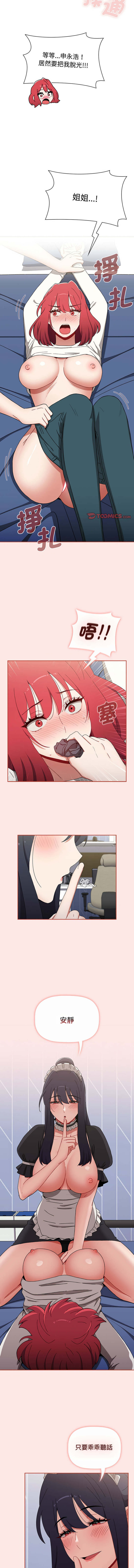 [Team B-Yam & 呼嚕  | 呼噜] 小孩子才做选择  | 小孩子才做選擇 1-93 END [Chinese] - Page 1599