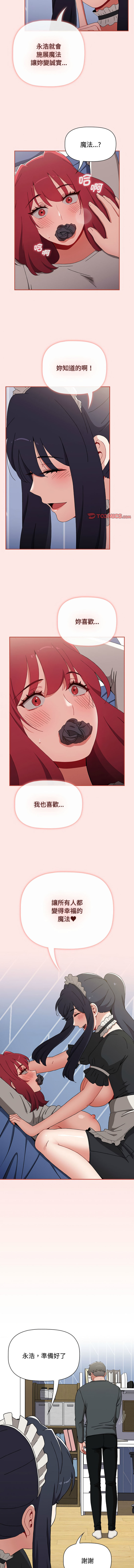 [Team B-Yam & 呼嚕  | 呼噜] 小孩子才做选择  | 小孩子才做選擇 1-93 END [Chinese] - Page 1600