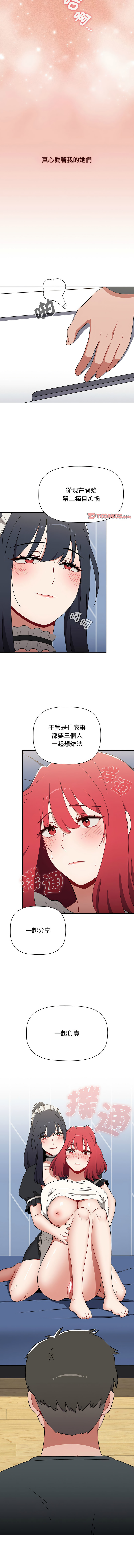 [Team B-Yam & 呼嚕  | 呼噜] 小孩子才做选择  | 小孩子才做選擇 1-93 END [Chinese] - Page 1602