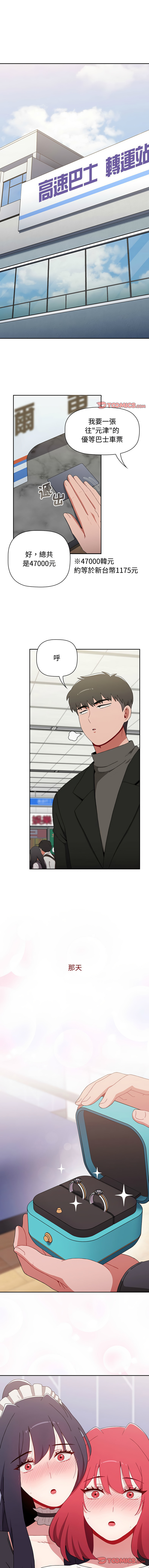 [Team B-Yam & 呼嚕  | 呼噜] 小孩子才做选择  | 小孩子才做選擇 1-93 END [Chinese] - Page 1605