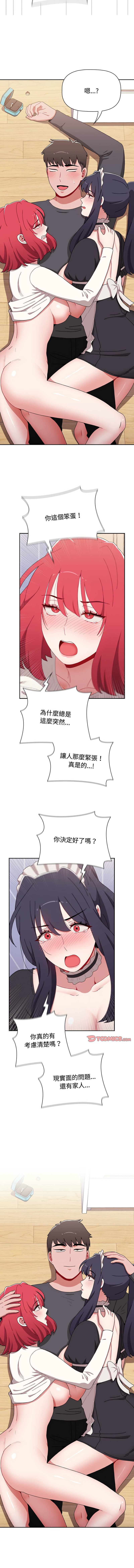 [Team B-Yam & 呼嚕  | 呼噜] 小孩子才做选择  | 小孩子才做選擇 1-93 END [Chinese] - Page 1608