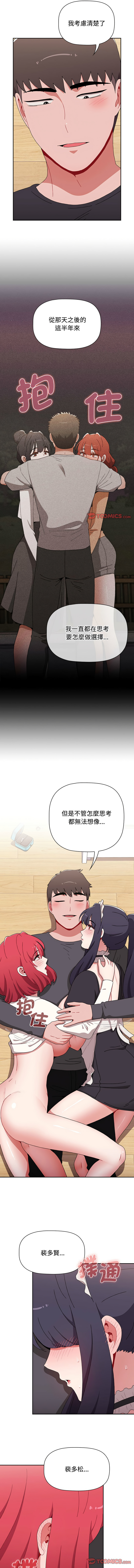 [Team B-Yam & 呼嚕  | 呼噜] 小孩子才做选择  | 小孩子才做選擇 1-93 END [Chinese] - Page 1609