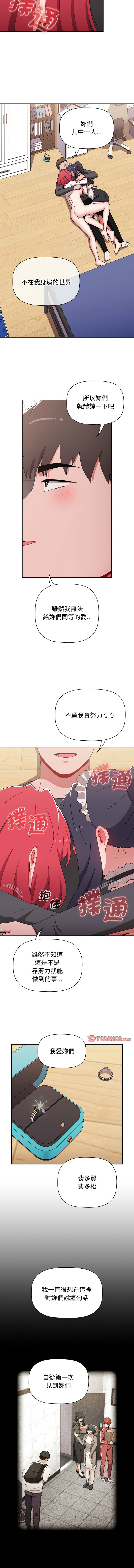 [Team B-Yam & 呼嚕  | 呼噜] 小孩子才做选择  | 小孩子才做選擇 1-93 END [Chinese] - Page 1610