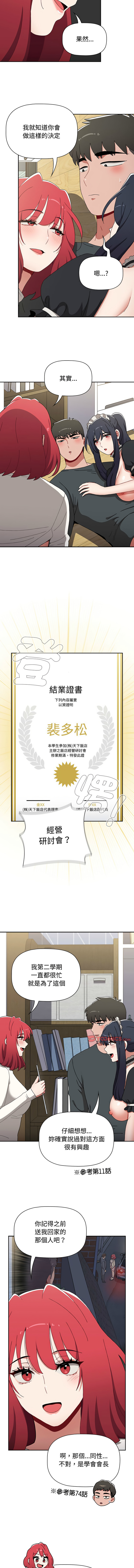 [Team B-Yam & 呼嚕  | 呼噜] 小孩子才做选择  | 小孩子才做選擇 1-93 END [Chinese] - Page 1612