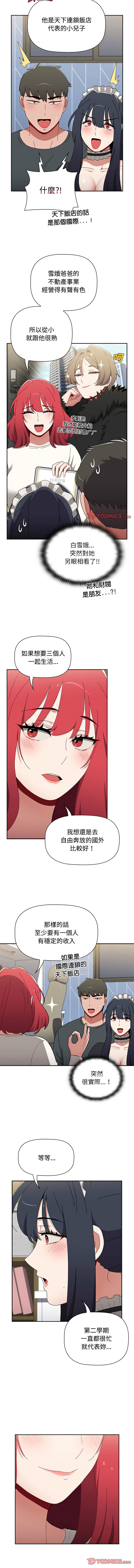 [Team B-Yam & 呼嚕  | 呼噜] 小孩子才做选择  | 小孩子才做選擇 1-93 END [Chinese] - Page 1613