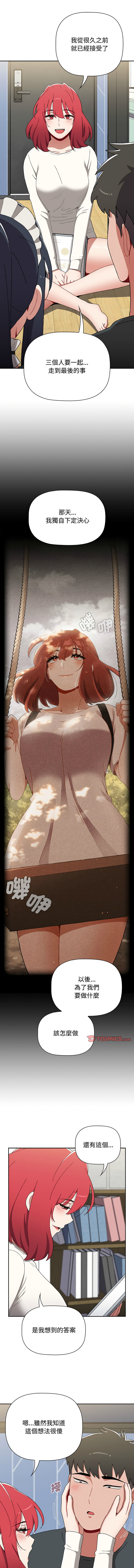 [Team B-Yam & 呼嚕  | 呼噜] 小孩子才做选择  | 小孩子才做選擇 1-93 END [Chinese] - Page 1614