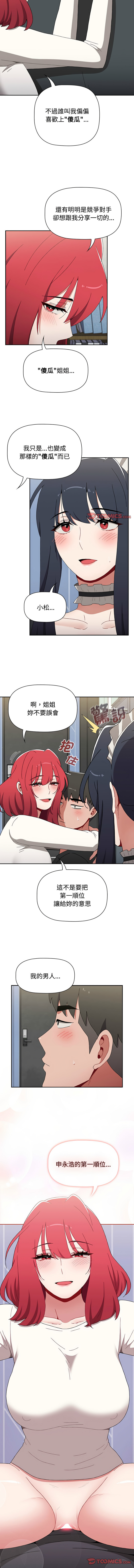 [Team B-Yam & 呼嚕  | 呼噜] 小孩子才做选择  | 小孩子才做選擇 1-93 END [Chinese] - Page 1615