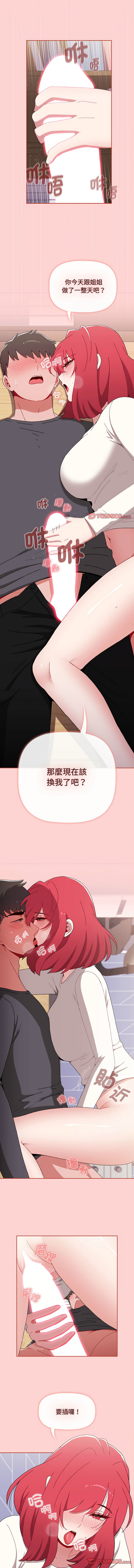 [Team B-Yam & 呼嚕  | 呼噜] 小孩子才做选择  | 小孩子才做選擇 1-93 END [Chinese] - Page 1617