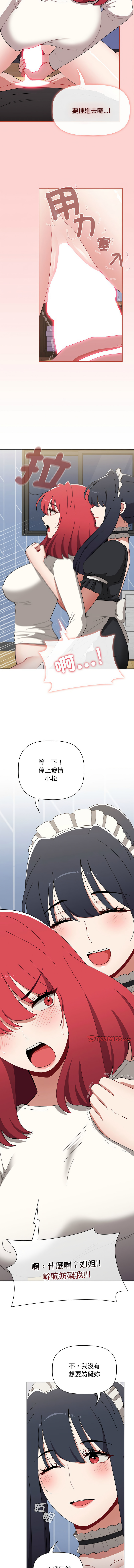 [Team B-Yam & 呼嚕  | 呼噜] 小孩子才做选择  | 小孩子才做選擇 1-93 END [Chinese] - Page 1618