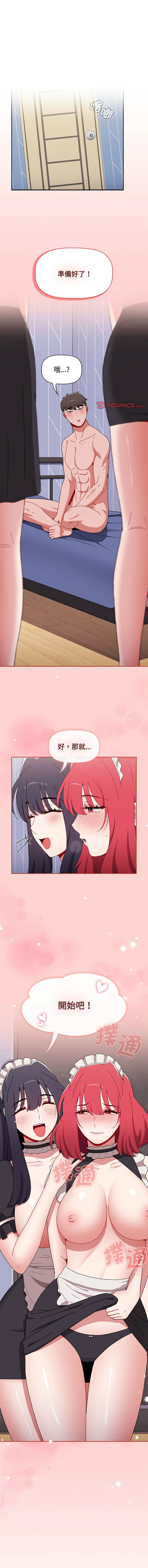 [Team B-Yam & 呼嚕  | 呼噜] 小孩子才做选择  | 小孩子才做選擇 1-93 END [Chinese] - Page 1621