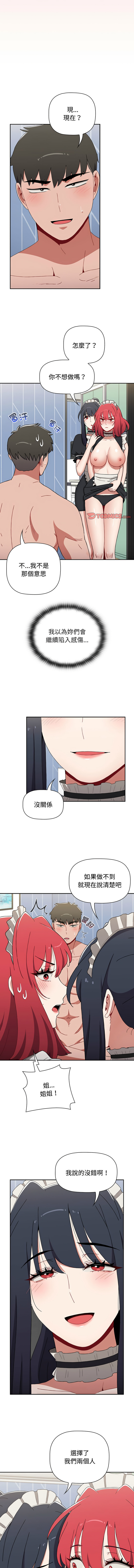 [Team B-Yam & 呼嚕  | 呼噜] 小孩子才做选择  | 小孩子才做選擇 1-93 END [Chinese] - Page 1622