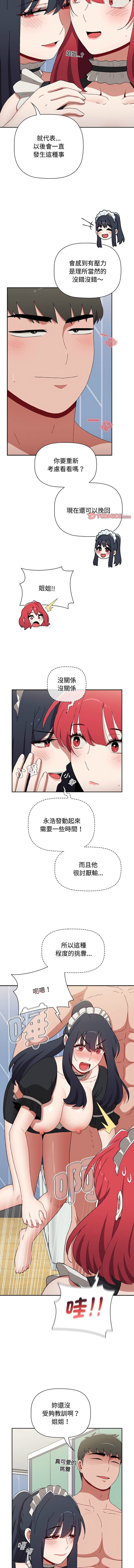 [Team B-Yam & 呼嚕  | 呼噜] 小孩子才做选择  | 小孩子才做選擇 1-93 END [Chinese] - Page 1623