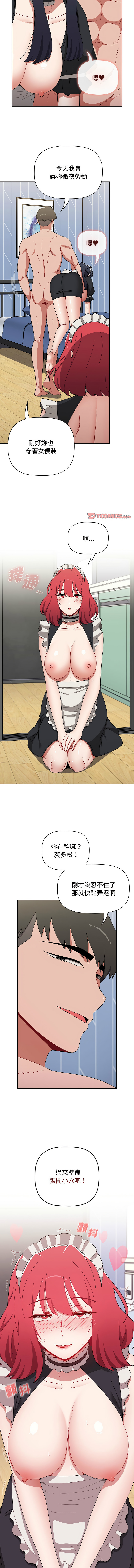 [Team B-Yam & 呼嚕  | 呼噜] 小孩子才做选择  | 小孩子才做選擇 1-93 END [Chinese] - Page 1624