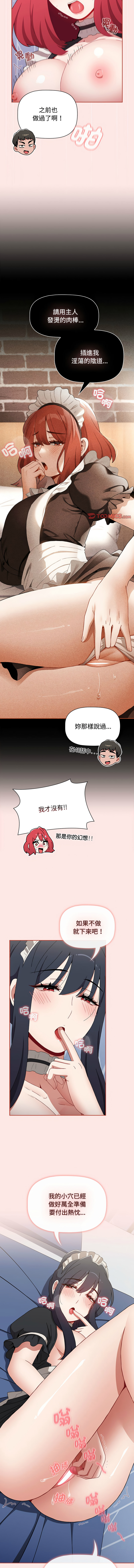 [Team B-Yam & 呼嚕  | 呼噜] 小孩子才做选择  | 小孩子才做選擇 1-93 END [Chinese] - Page 1627