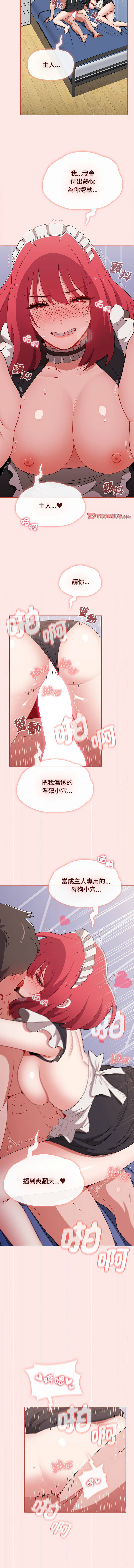 [Team B-Yam & 呼嚕  | 呼噜] 小孩子才做选择  | 小孩子才做選擇 1-93 END [Chinese] - Page 1630