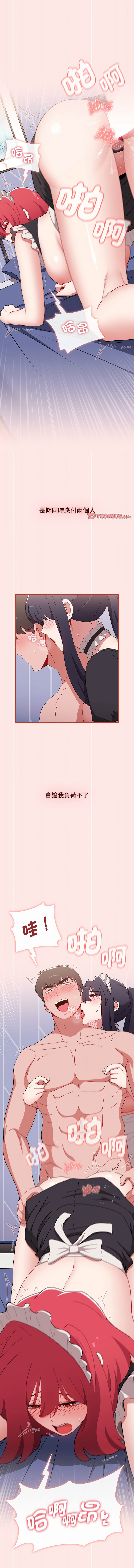 [Team B-Yam & 呼嚕  | 呼噜] 小孩子才做选择  | 小孩子才做選擇 1-93 END [Chinese] - Page 1633