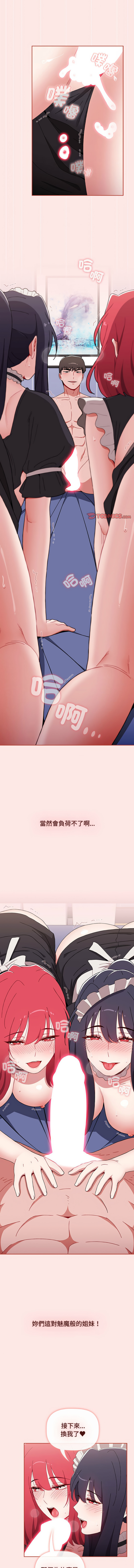 [Team B-Yam & 呼嚕  | 呼噜] 小孩子才做选择  | 小孩子才做選擇 1-93 END [Chinese] - Page 1634