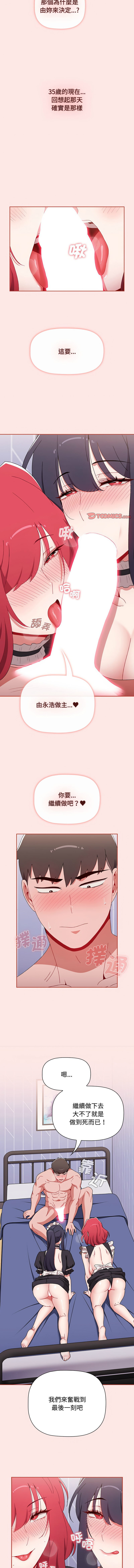 [Team B-Yam & 呼嚕  | 呼噜] 小孩子才做选择  | 小孩子才做選擇 1-93 END [Chinese] - Page 1635