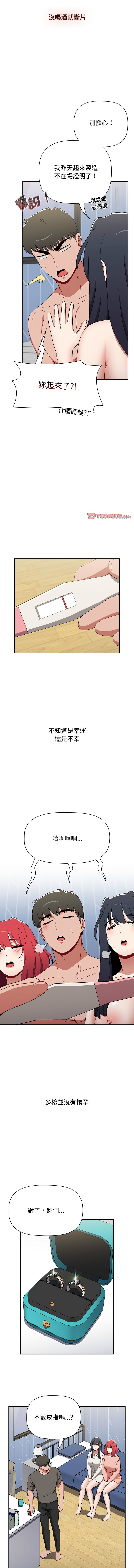 [Team B-Yam & 呼嚕  | 呼噜] 小孩子才做选择  | 小孩子才做選擇 1-93 END [Chinese] - Page 1637