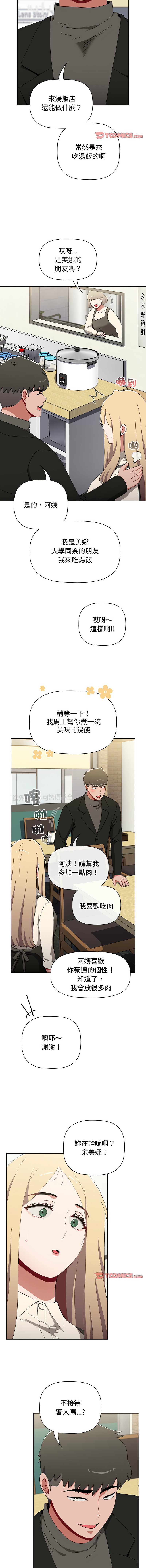 [Team B-Yam & 呼嚕  | 呼噜] 小孩子才做选择  | 小孩子才做選擇 1-93 END [Chinese] - Page 1640