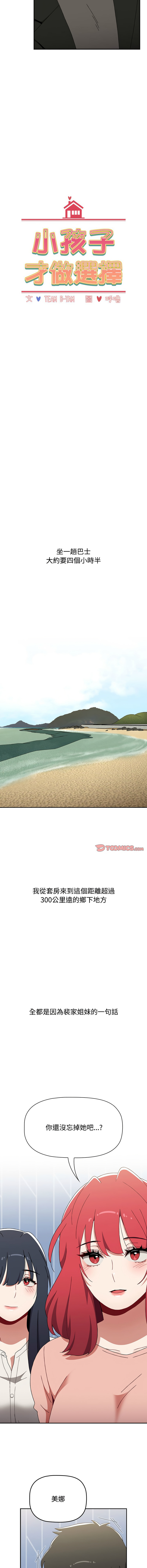 [Team B-Yam & 呼嚕  | 呼噜] 小孩子才做选择  | 小孩子才做選擇 1-93 END [Chinese] - Page 1641