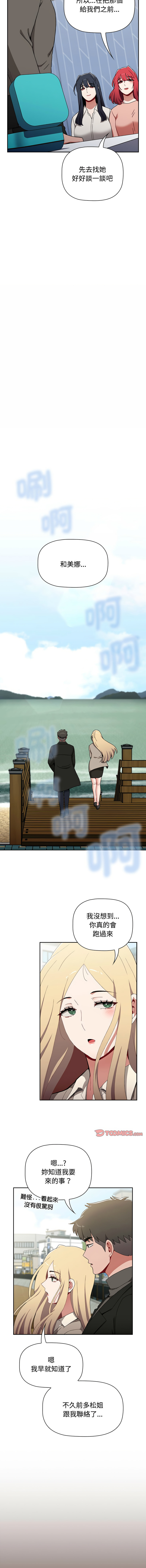 [Team B-Yam & 呼嚕  | 呼噜] 小孩子才做选择  | 小孩子才做選擇 1-93 END [Chinese] - Page 1643