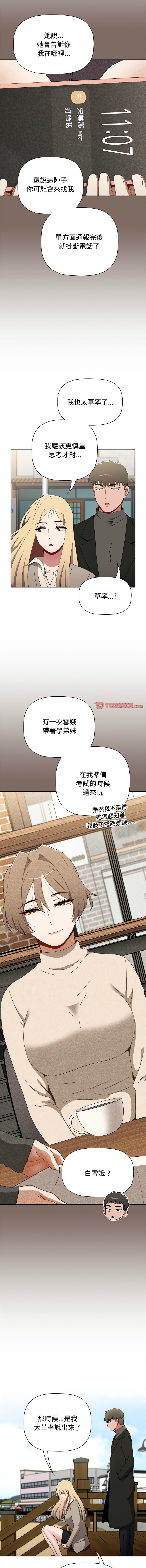 [Team B-Yam & 呼嚕  | 呼噜] 小孩子才做选择  | 小孩子才做選擇 1-93 END [Chinese] - Page 1644